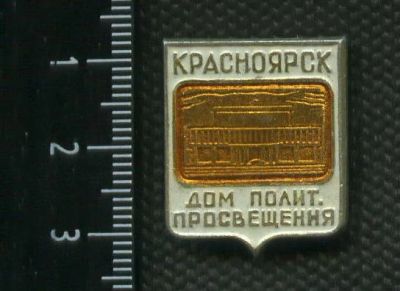Лот: 15787907. Фото: 1. ( № 5422 ) значки Красноярск... Сувенирные