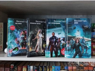Лот: 23272809. Фото: 1. Книги Горъ Василий Русский фантастический... Художественная