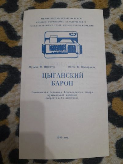 Лот: 25266240. Фото: 1. Программка 2. Другое (коллекционирование, моделизм)
