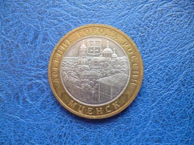 Лот: 11297953. Фото: 1. 10 рублей 2005 года Мценск ММД... Россия после 1991 года