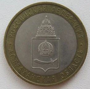 Лот: 11714703. Фото: 1. 10 рублей 2008. Астраханская область... Россия после 1991 года