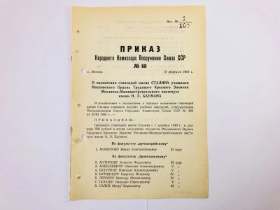 Лот: 23328451. Фото: 1. Приказ народного комиссара вооружения... Военная техника, документация