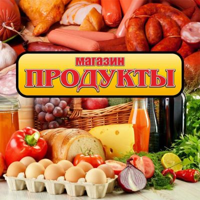 Лот: 17599010. Фото: 1. Куплю продуктовый магазин. Торговля, магазины