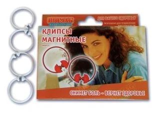 Лот: 16291175. Фото: 1. Клипсы магнитные Biomag КМБФ-01. Медицинские товары