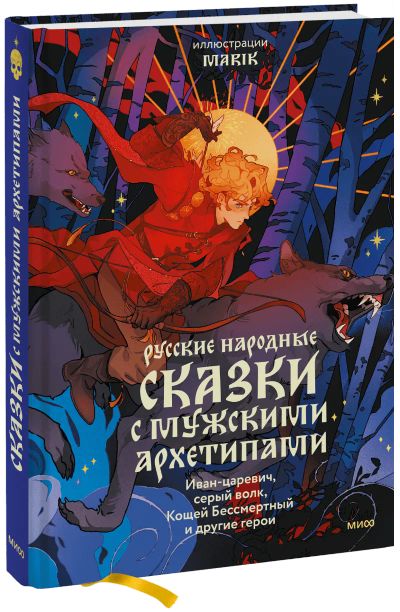 Лот: 24463819. Фото: 1. Русские народные сказки с мужскими... Другое (искусство, культура)