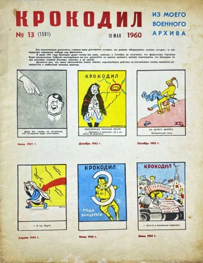Лот: 19283867. Фото: 1. Журнал "Крокодил" № 13. 10 мая... Другое (журналы, газеты, каталоги)