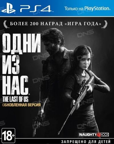 Лот: 9139528. Фото: 1. Одни из нас (The last of us). Игры для консолей