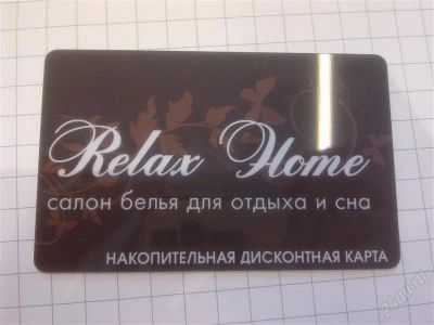 Лот: 1733007. Фото: 1. карта дисконтная relax home. Дисконтные карты