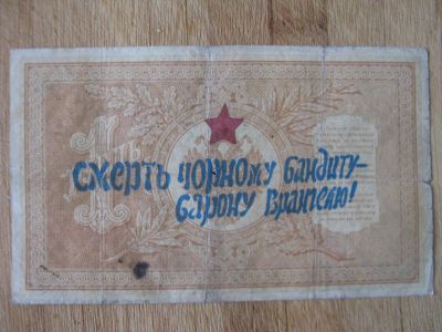 Лот: 19677813. Фото: 1. Махно. Надпечатка на 1 рубле 1898... Россия, СССР, страны СНГ