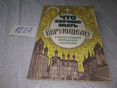 Лот: 19216120. Фото: 1. Протоиерей Валентин (Мордасов... Религия, оккультизм, эзотерика