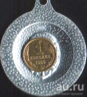 Лот: 17063724. Фото: 1. 1 копейка 1966г. Россия и СССР 1917-1991 года