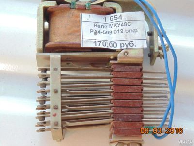 Лот: 7232786. Фото: 1. Реле МКУ 48С откр. Реле, тумблеры, переключатели
