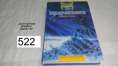 Лот: 10164574. Фото: 1. Олег Корабельников Башня птиц... Художественная