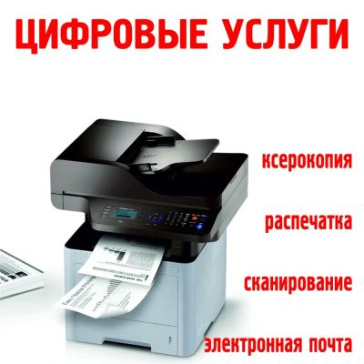 Лот: 24899884. Фото: 1. Фотопечать, копии, сканы, распечатки. Полиграфические услуги, печать