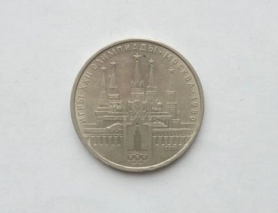 Лот: 17039386. Фото: 1. Рубль СССР Кремль. Россия и СССР 1917-1991 года