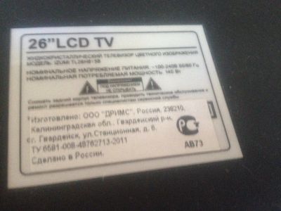 Лот: 11245347. Фото: 1. телевизор izumi 26" lcd tv. Телевизоры