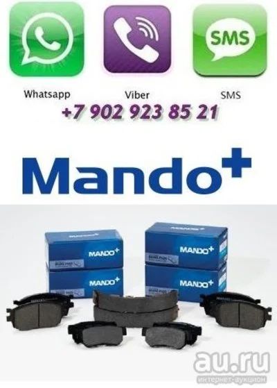 Лот: 3917486. Фото: 1. Тормозные колодки MANDO MPO04... Ходовая, подвеска, рулевое управление