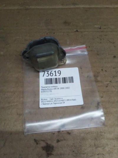 Лот: 21405047. Фото: 1. подсветка номера Mazda Demio DW3W. Двигатель и элементы двигателя