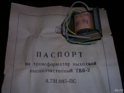 Лот: 8643167. Фото: 1. Новые советские трансформаторы... Трансформаторы, катушки