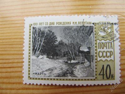 Лот: 1980608. Фото: 1. ссср, 1960. № 2380. Марки
