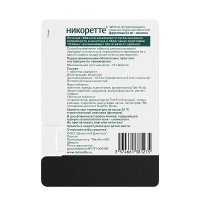 Лот: 23263048. Фото: 1. Никоретте фруктовые таб.п о для... Лекарства