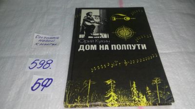 Лот: 10812195. Фото: 1. (1092364)(3092325) Дом на полпути... Музыка