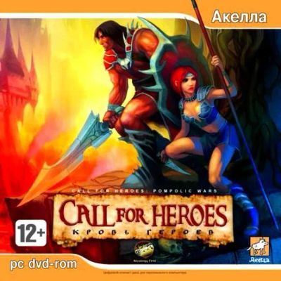 Лот: 22148902. Фото: 1. Call for Heres. Кровь Героев... Игры для ПК