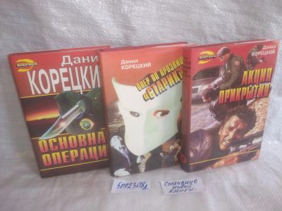 Лот: 25769501. Фото: 1. оз..вбр..(5092308А) Данил Корецкий... Художественная