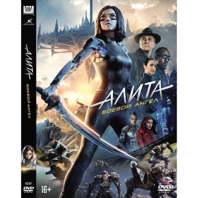 Лот: 24437326. Фото: 1. DVD-видеодиск ND Play Алита: Боевой... CD, DVD, BluRay