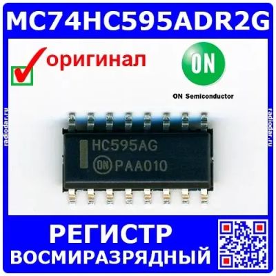 Лот: 24391100. Фото: 1. MC74HC595ADR2G (100231). Микросхемы