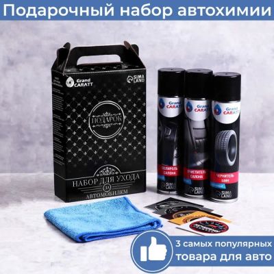 Лот: 25613675. Фото: 1. Подарочный набор Grand Caratt... Двигатель и элементы двигателя