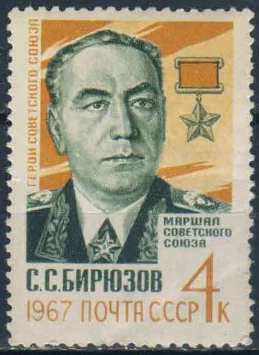 Лот: 25582459. Фото: 1. 1967, май. Памяти Маршала С.С... Марки