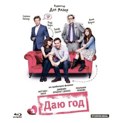 Лот: 24539441. Фото: 1. Blu-Ray диск ND Play Даю год. CD, DVD, BluRay
