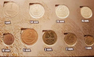 Лот: 11467066. Фото: 1. Набор монет 1980 года! Погодовка... Россия и СССР 1917-1991 года