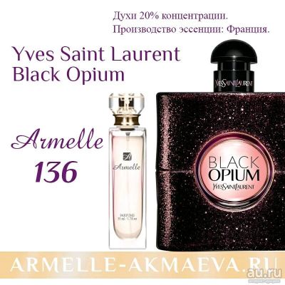 Лот: 10806783. Фото: 1. BLACK OPIUM - 136. Женская парфюмерия