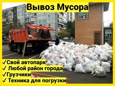 Лот: 14921334. Фото: 1. 214-02-55 Вывоз мусора, вывоз... Вывоз мусора