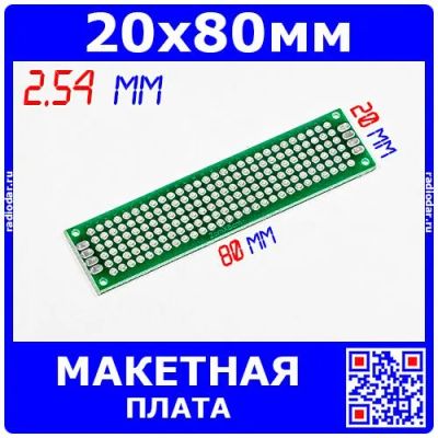Лот: 24390802. Фото: 1. Двухсторонняя макетная плата с... Другое (радиодетали  (электронные компоненты))