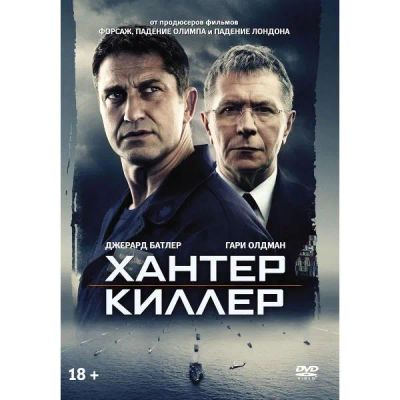 Лот: 24476909. Фото: 1. DVD-видеодиск ND Play Хантер Киллер... CD, DVD, BluRay