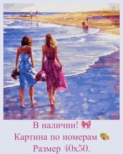 Лот: 14623146. Фото: 1. Картина по номерам. Пляж. Картины по номерам