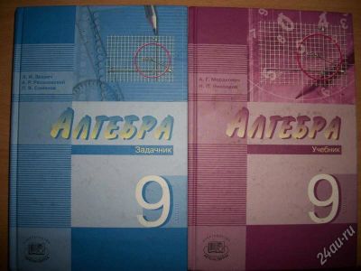 Лот: 2062316. Фото: 1. Алгебра 9 класс Мордкович, задачник... Для школы