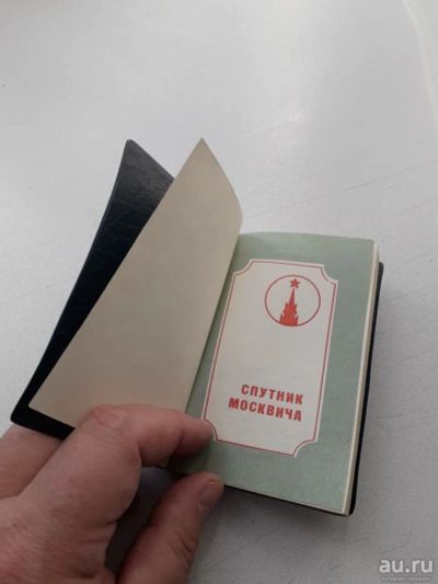 Лот: 13675376. Фото: 1. Блокнот "Спутник москвича" (путеводитель... Справочники