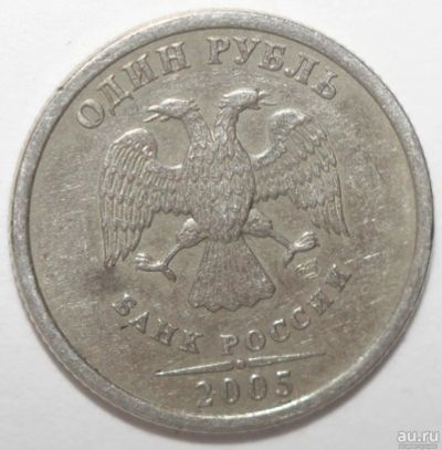 Лот: 11452450. Фото: 1. 1 рубль 2005 год. СПМД. Россия после 1991 года