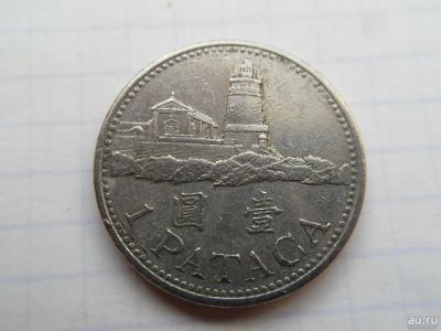 Лот: 9353725. Фото: 1. Макао 1 патака 1998. Азия