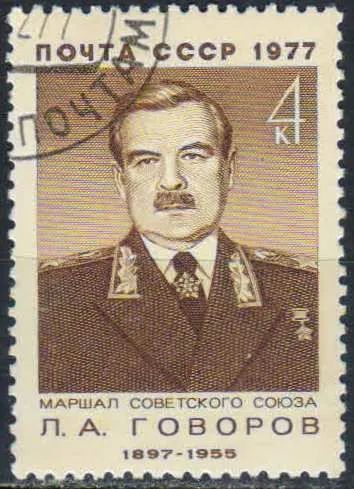 Лот: 25107941. Фото: 1. 1977, февраль. Военные деятели... Марки