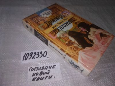 Лот: 11393050. Фото: 1. ок....(1092330) Дважды любимая... Художественная