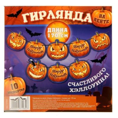 Лот: 12297249. Фото: 1. Гирлянда для хеллоуин, helloween... Карнавальные маски, шляпы, аксессуары