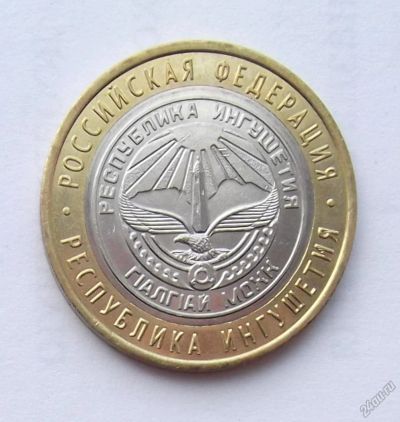 Лот: 6046548. Фото: 1. 10 рублей 2014 Ингушетия 50 штук. Россия после 1991 года