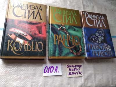 Лот: 18266210. Фото: 1. Одним лотом 3 любовных романа... Художественная