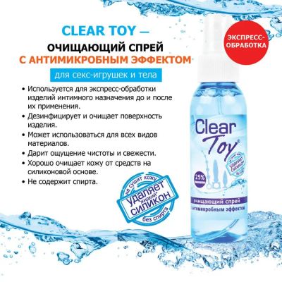 Лот: 20614737. Фото: 1. Очищающий спрей Clear Toy с антимикробным... Интимная косметика, смазки
