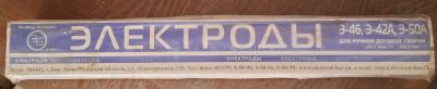 Лот: 22844136. Фото: 1. Электроды. Электроды, проволока для сварки